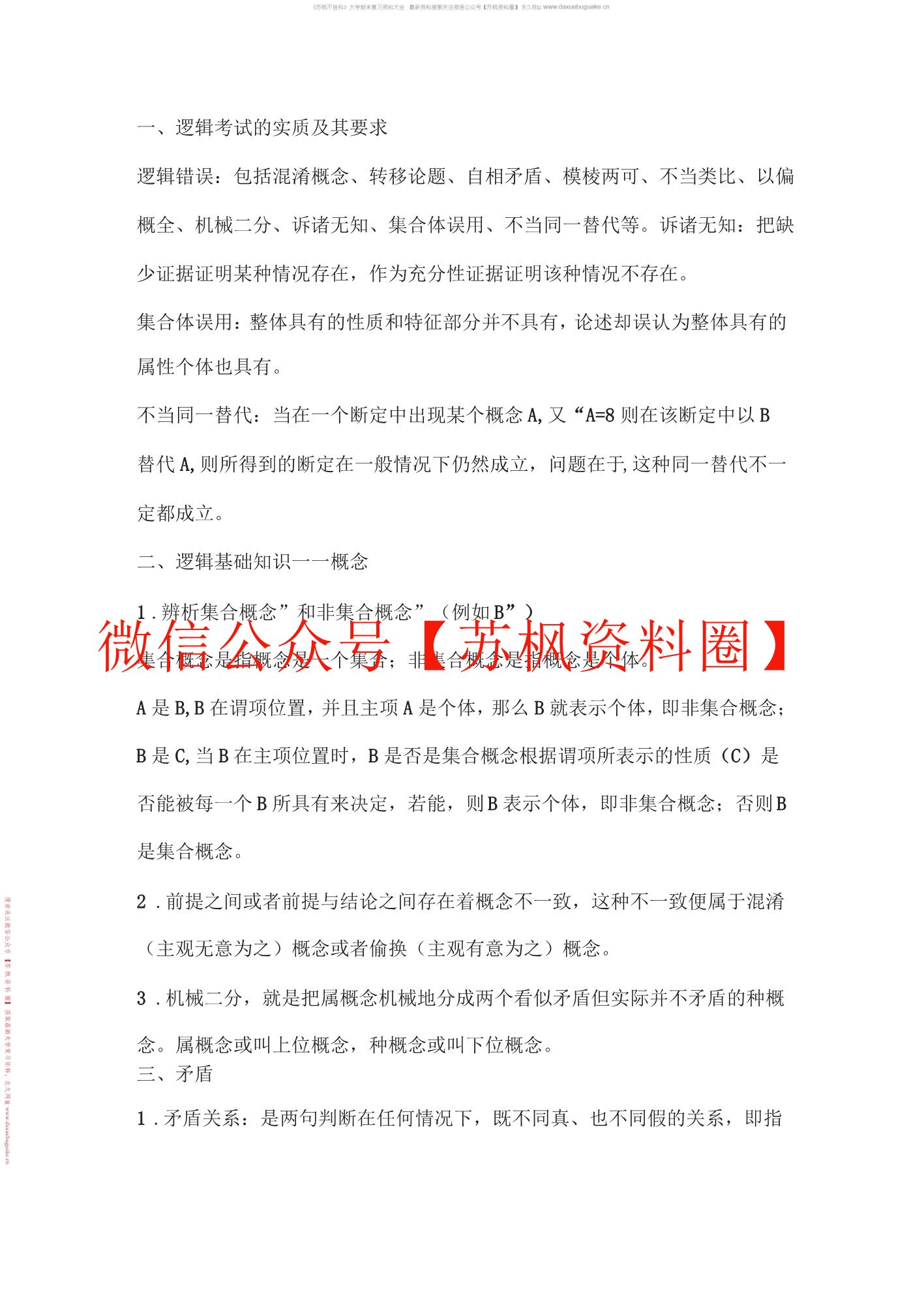 管理逻辑学